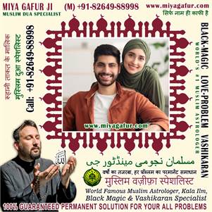 Muslim Black Magic Specialist, Islamic Dua for Love Back, Muslim Love Marriage Vashik